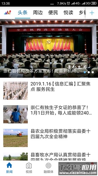 魅力崇仁免费版截图2