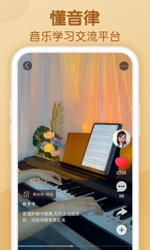 懂音律app下载