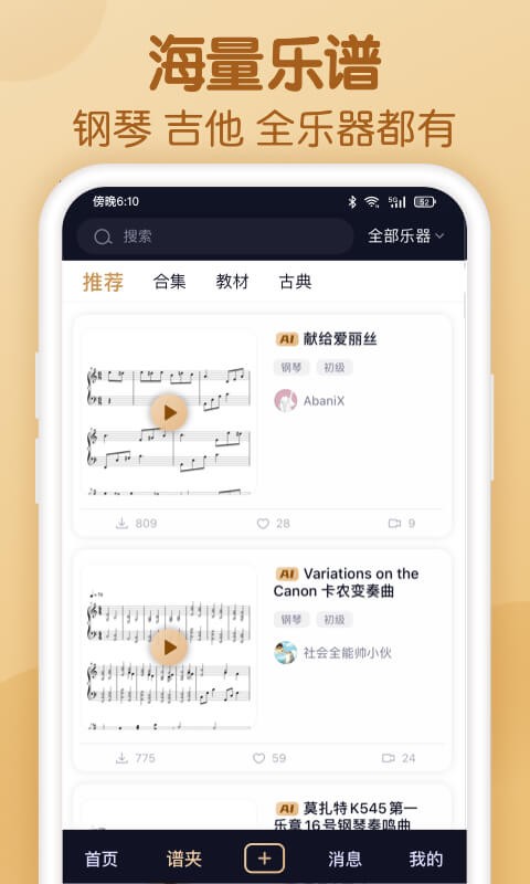 懂音律手机版截图1