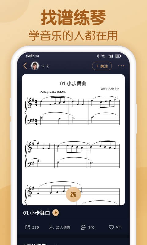 懂音律手机版截图3