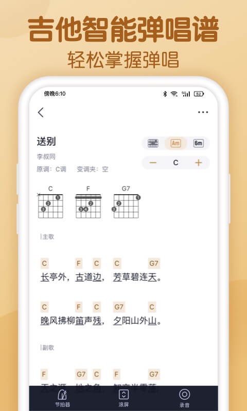 懂音律手机版截图4