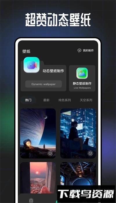 遥望壁纸app官方版截图1