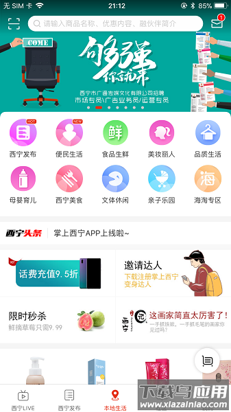 掌上西宁免费版