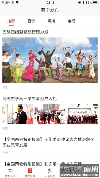 掌上西宁客户端截图1