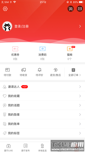 掌上西宁客户端截图3