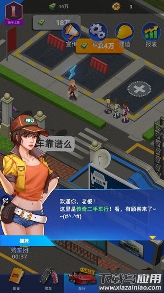 传奇二手车游戏无限金币版截图1