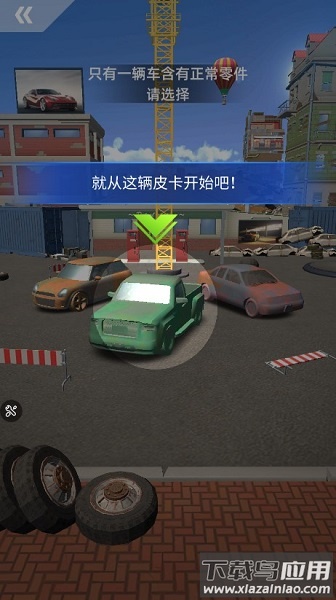 传奇二手车游戏无限金币版截图2
