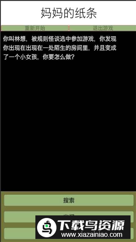 规则脱出游戏手机版截图3