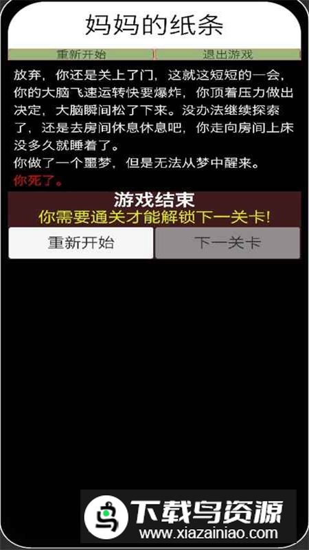 规则脱出游戏手机版截图4