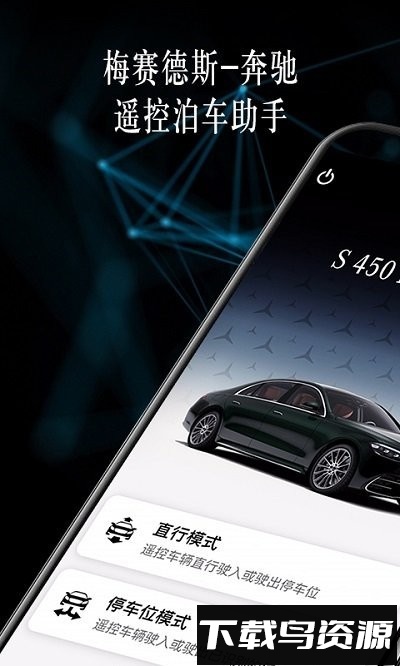 遥控泊车助手app官方截图1