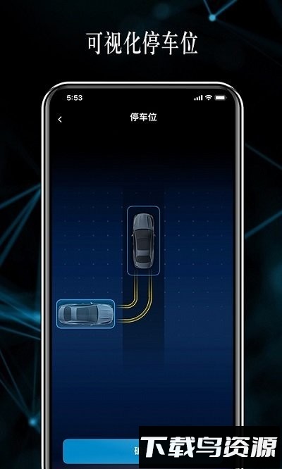 遥控泊车助手app官方截图3