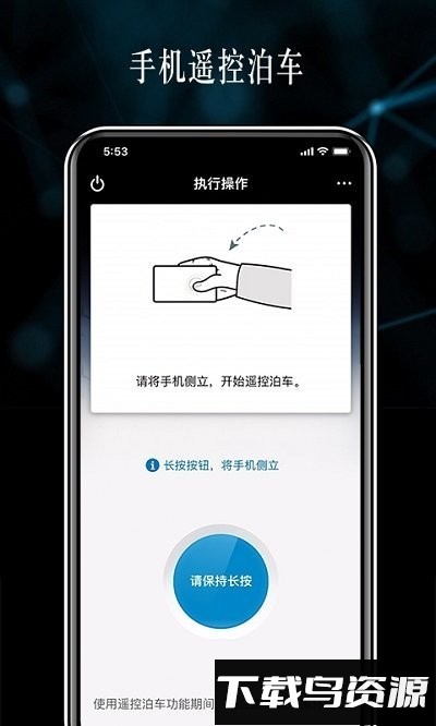 遥控泊车助手app官方截图4