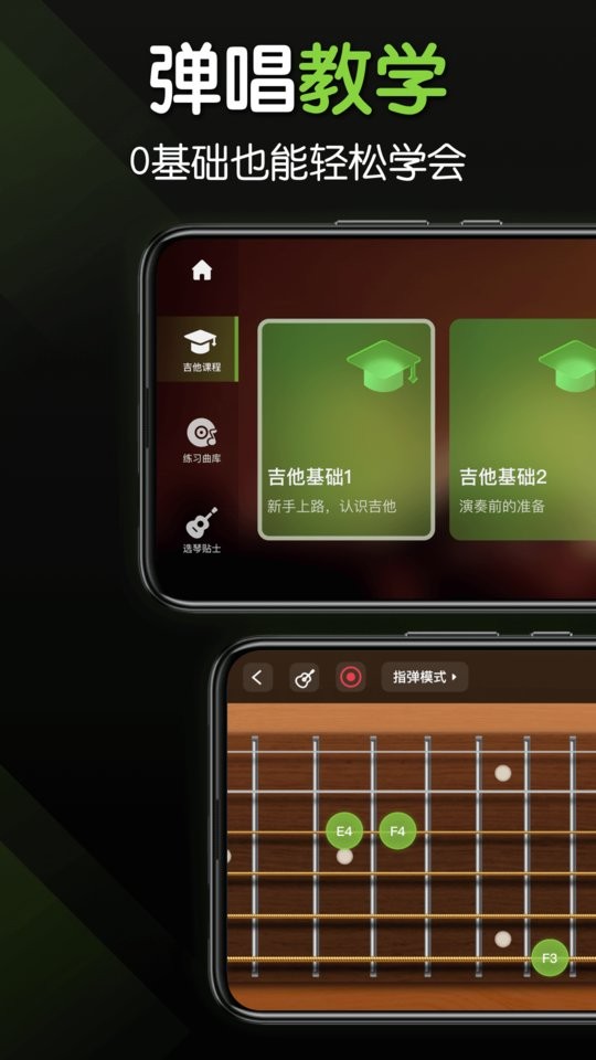 来音吉他最新版本截图2