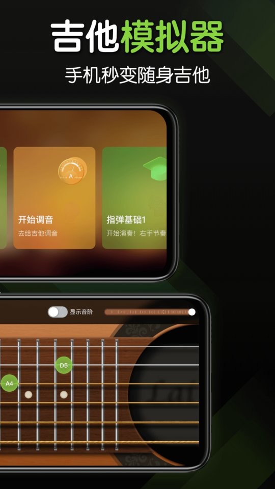来音吉他最新版本截图3