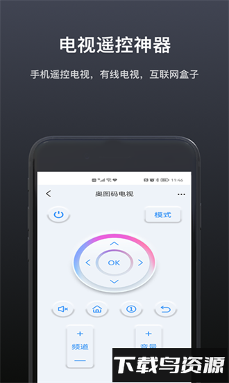 遥控器电视盒子软件截图1