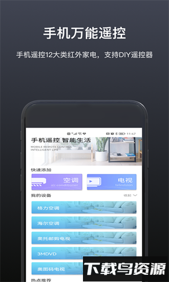 遥控器电视盒子软件截图4