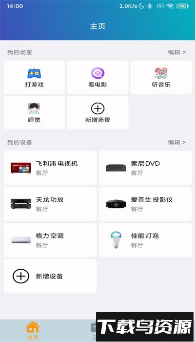 遥控器助手手机版(遥控助手)下载