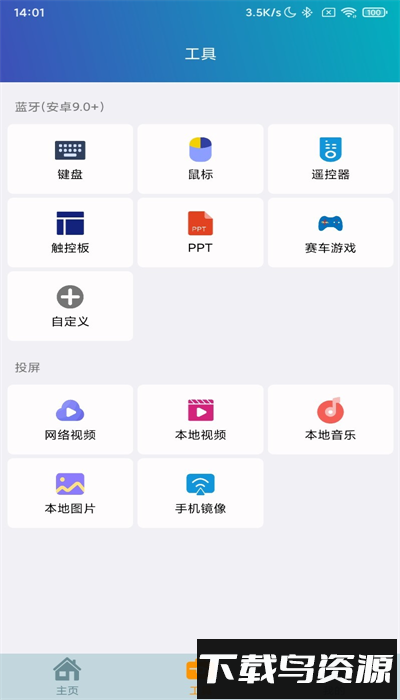 遥控器助手手机版(遥控助手)截图3