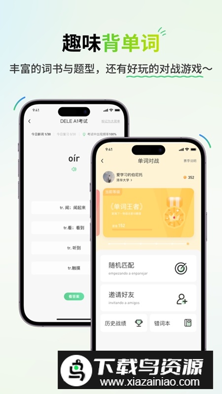 西语派学道APP官方最新版截图1