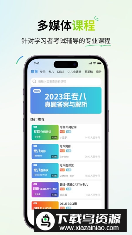 西语派学道APP官方最新版截图4