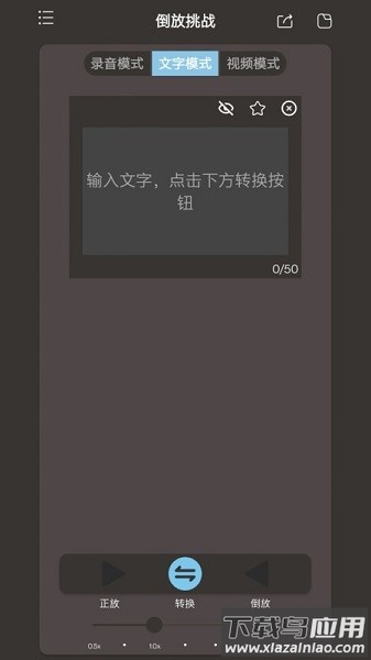 倒放挑战软件截图3