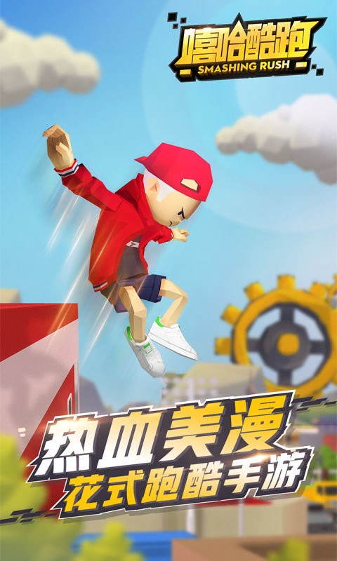 嘻哈酷跑破解官方版