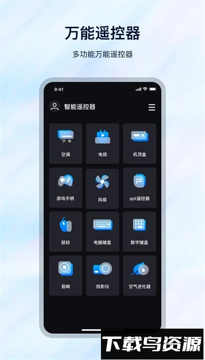遥控万能最新版