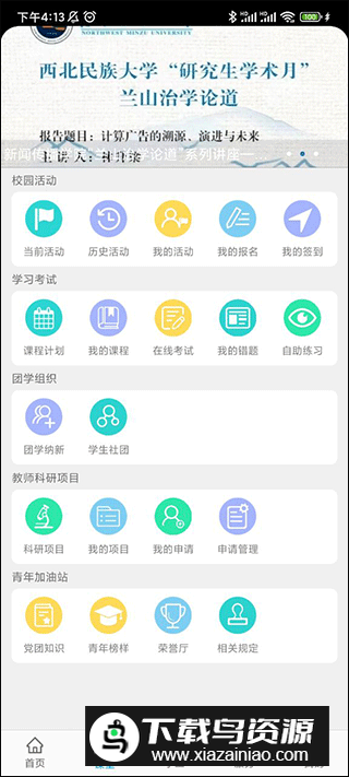 西北民族大学民大青年app官方版