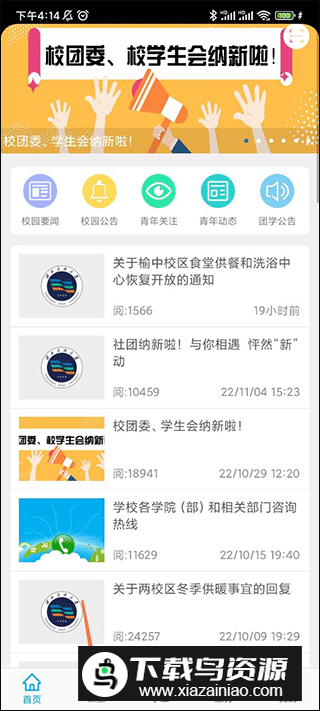西北民族大学民大青年app官方版