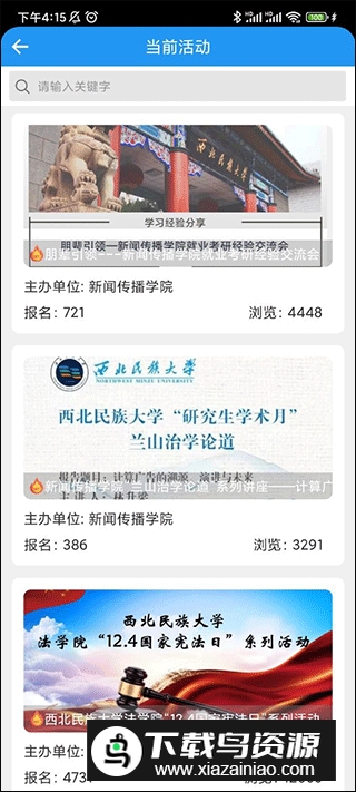 西北民族大学民大青年app官方版