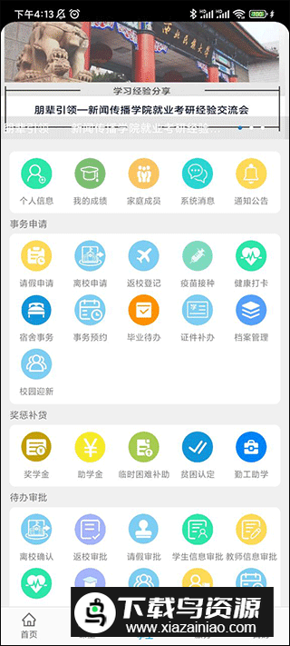 西北民族大学民大青年app官方版截图1