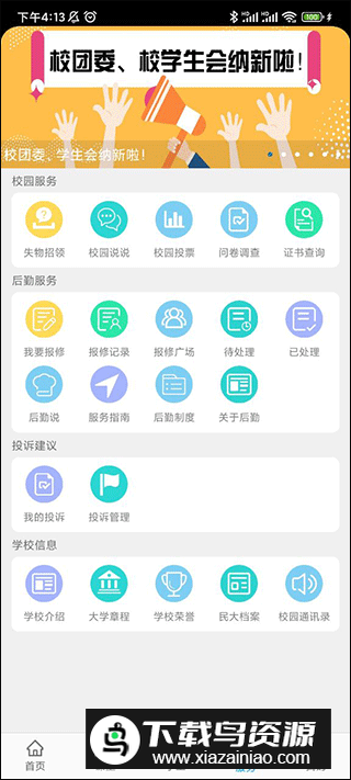 西北民族大学民大青年app官方版截图2
