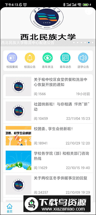 西北民族大学民大青年app官方版截图3