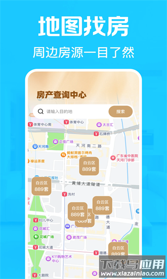 租房找房神器官方下载