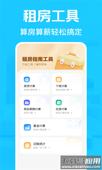 租房找房神器手机版截图3