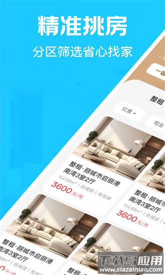 租房找房神器手机版截图4