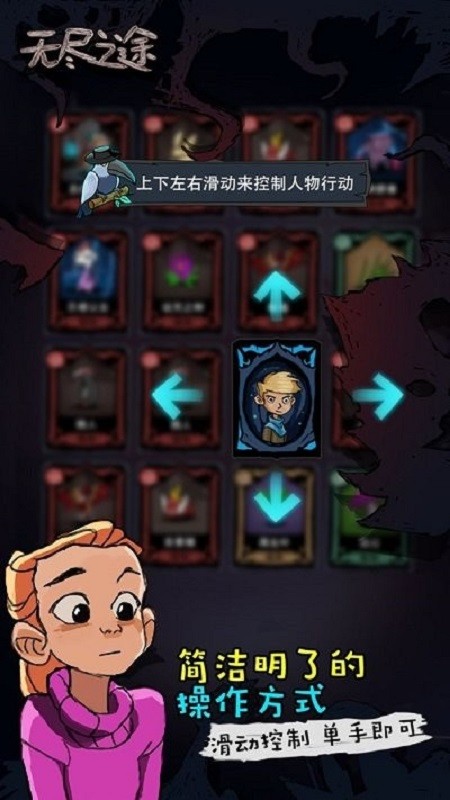 无尽之途内购破解版截图3