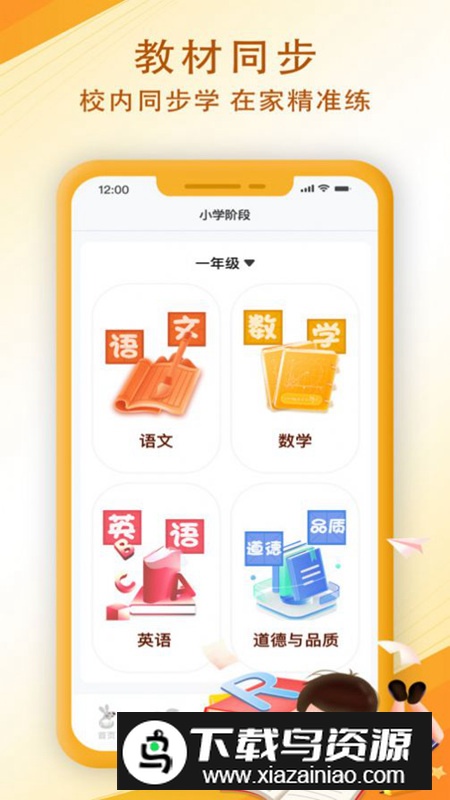 袋鼠学习兜app官方版