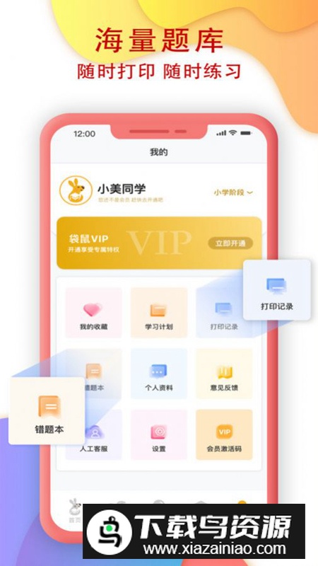 袋鼠学习兜app官方版