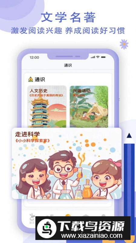 袋鼠学习兜app官方版截图1