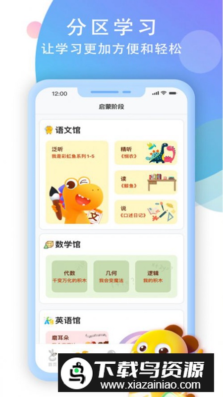 袋鼠学习兜app官方版截图4