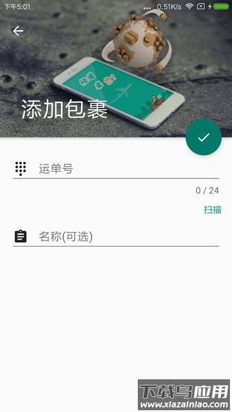 快递来也最新版截图1