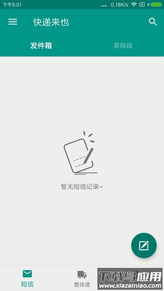 快递来也最新版截图2