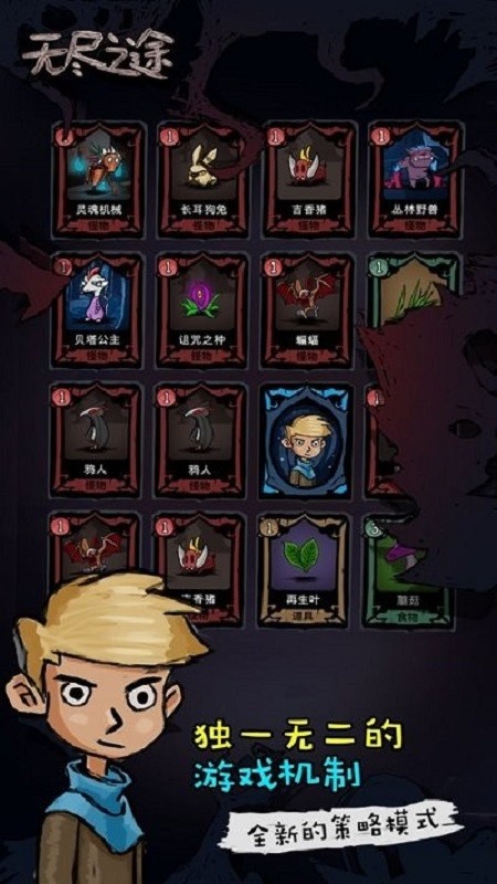 无尽之途游戏截图5