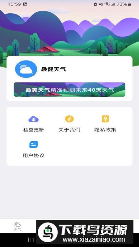 袅健天气app安卓版截图3