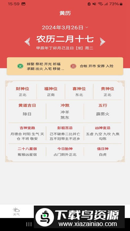 袅健天气app安卓版截图5