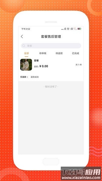 惠多港商家版最新版截图3