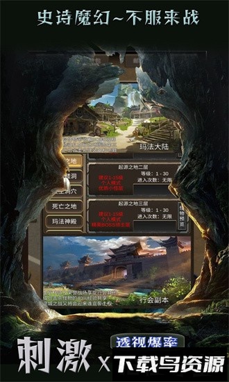遗迹传说手机版截图2