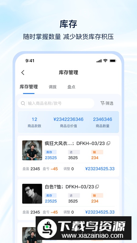 衣手通app官方最新版截图2