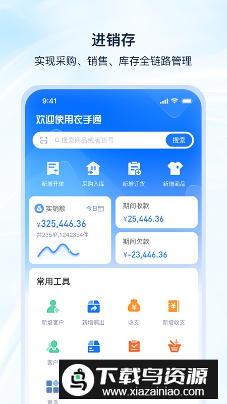 衣手通app官方最新版截图3